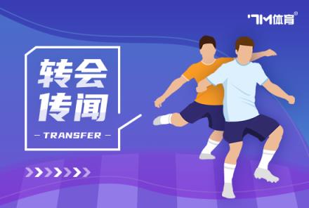 曼联第三次报价姆贝乌莫 布伦特福德或有意接受转会